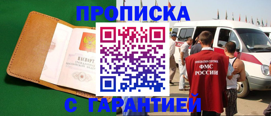 временная регистрация купить в Усть-Лабинске