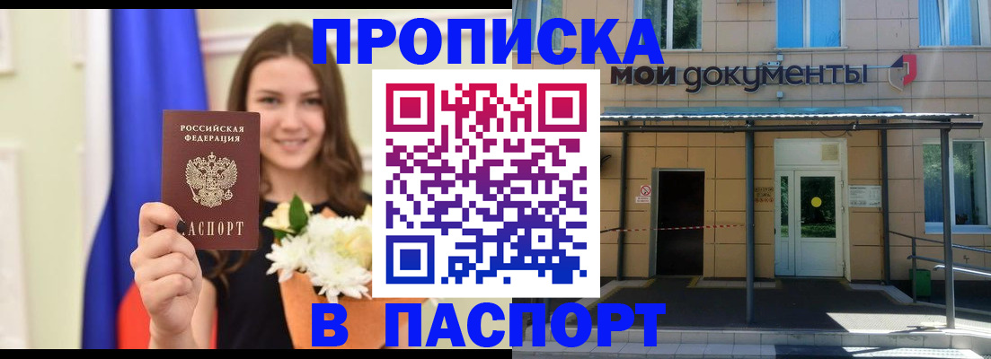 прописка паспорт в Усть-Лабинске
