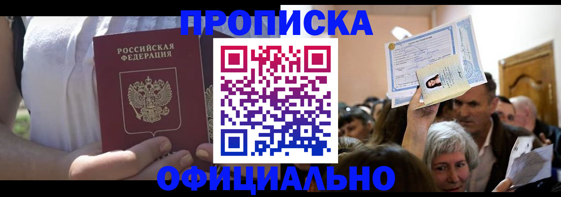 прописка гарантия в Усть-Лабинске