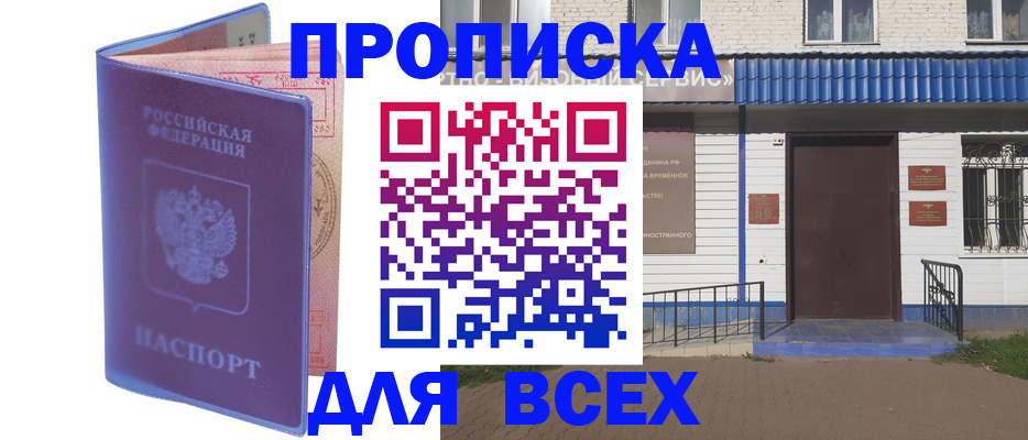 временная регистрация в квартире в Усть-Лабинске