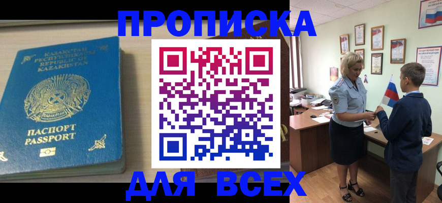 прописка для школы в Усть-Лабинске