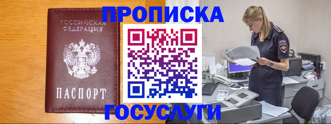 временная регистрация надежно в Усть-Лабинске